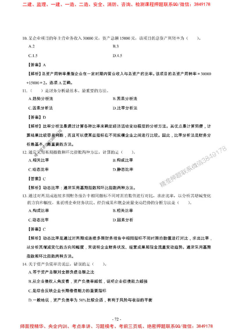 2025年一级建造师《建设工程经济》章节千题_2026年一级建造师_2026年一建经济_2025年一建经济SVIP_01-精华文档✿电子教材✿历年真题_28-经济《章节千题斩》SMR推荐