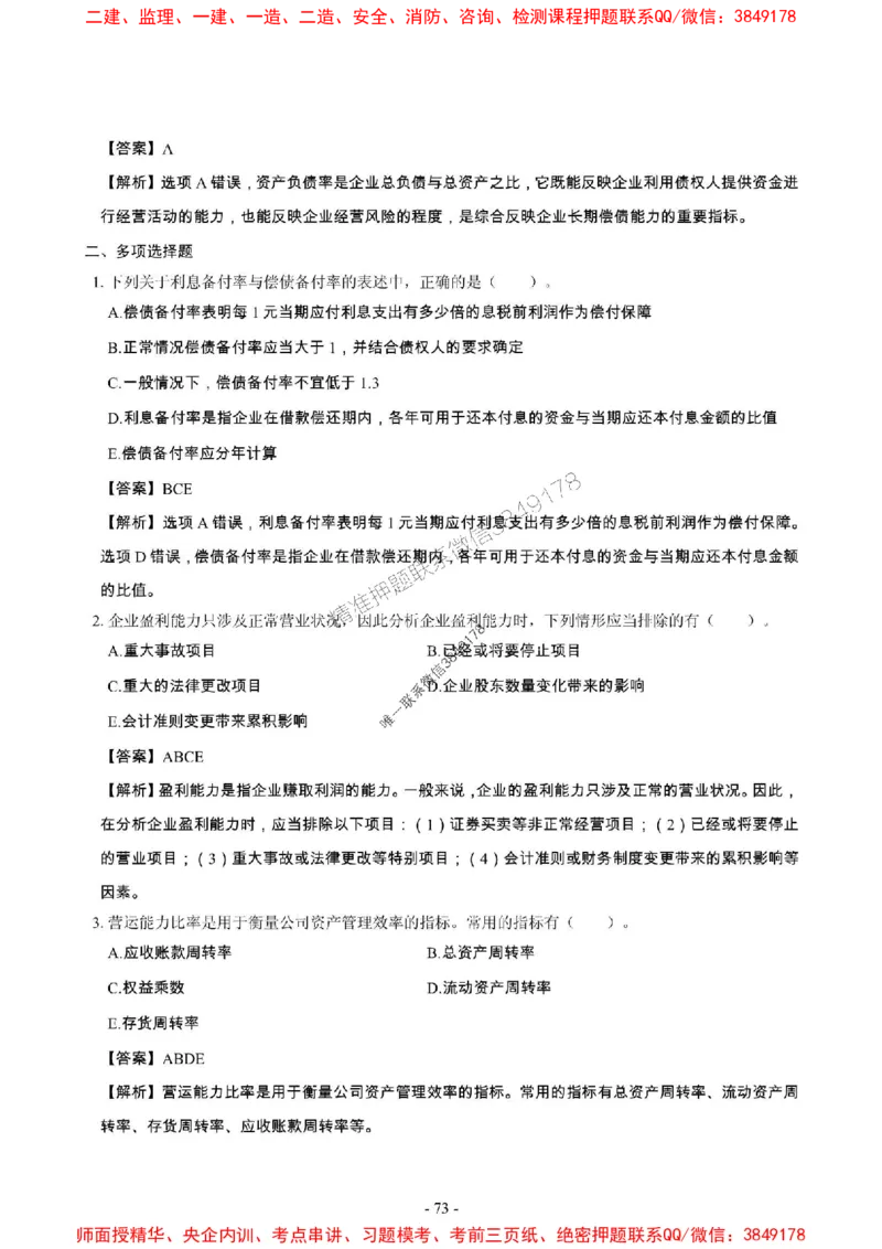 2025年一级建造师《建设工程经济》章节千题_2026年一级建造师_2026年一建经济_2025年一建经济SVIP_01-精华文档✿电子教材✿历年真题_28-经济《章节千题斩》SMR推荐