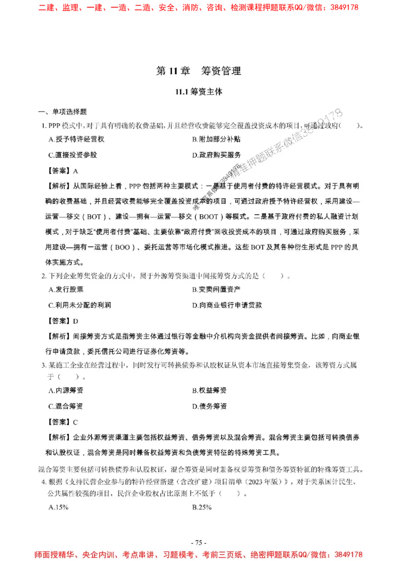 2025年一级建造师《建设工程经济》章节千题_2026年一级建造师_2026年一建经济_2025年一建经济SVIP_01-精华文档✿电子教材✿历年真题_28-经济《章节千题斩》SMR推荐