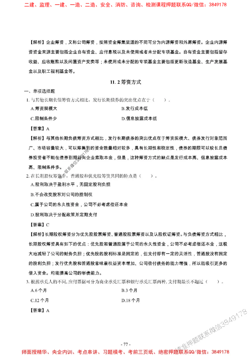 2025年一级建造师《建设工程经济》章节千题_2026年一级建造师_2026年一建经济_2025年一建经济SVIP_01-精华文档✿电子教材✿历年真题_28-经济《章节千题斩》SMR推荐