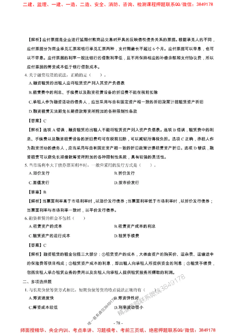 2025年一级建造师《建设工程经济》章节千题_2026年一级建造师_2026年一建经济_2025年一建经济SVIP_01-精华文档✿电子教材✿历年真题_28-经济《章节千题斩》SMR推荐