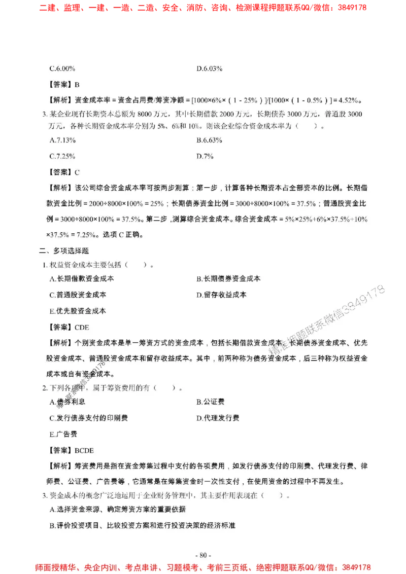 2025年一级建造师《建设工程经济》章节千题_2026年一级建造师_2026年一建经济_2025年一建经济SVIP_01-精华文档✿电子教材✿历年真题_28-经济《章节千题斩》SMR推荐