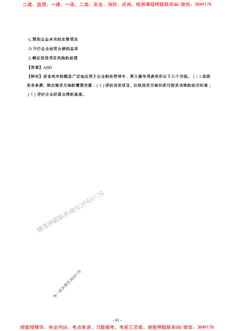 2025年一级建造师《建设工程经济》章节千题_2026年一级建造师_2026年一建经济_2025年一建经济SVIP_01-精华文档✿电子教材✿历年真题_28-经济《章节千题斩》SMR推荐