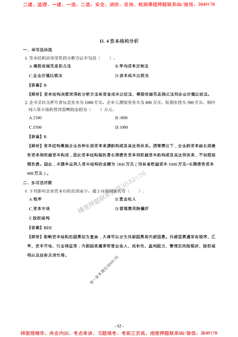 2025年一级建造师《建设工程经济》章节千题_2026年一级建造师_2026年一建经济_2025年一建经济SVIP_01-精华文档✿电子教材✿历年真题_28-经济《章节千题斩》SMR推荐
