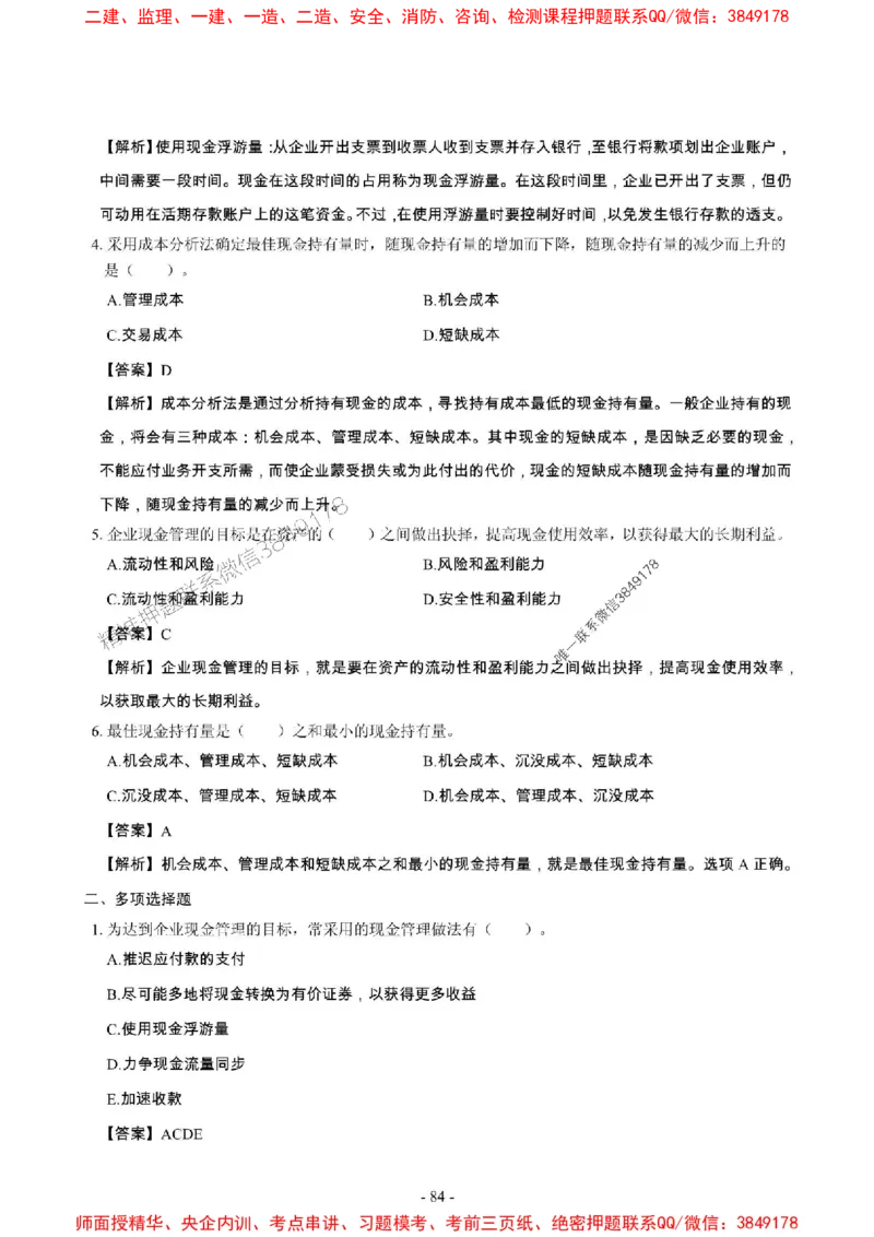 2025年一级建造师《建设工程经济》章节千题_2026年一级建造师_2026年一建经济_2025年一建经济SVIP_01-精华文档✿电子教材✿历年真题_28-经济《章节千题斩》SMR推荐