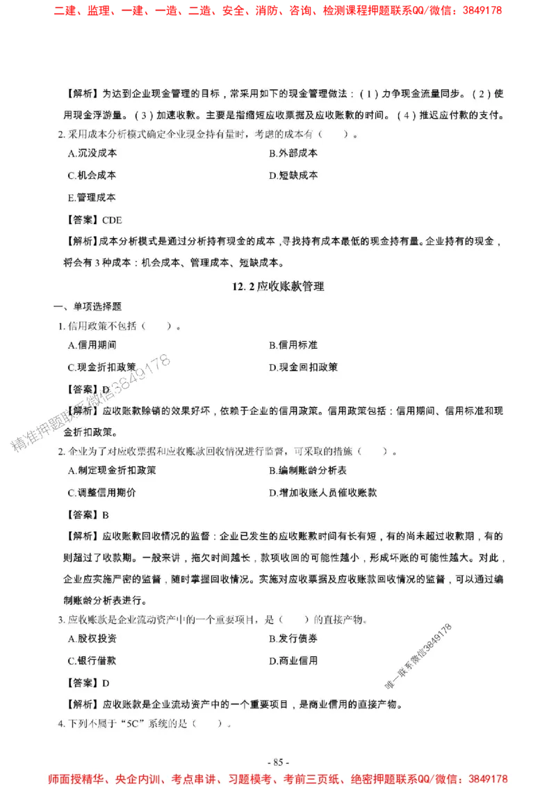 2025年一级建造师《建设工程经济》章节千题_2026年一级建造师_2026年一建经济_2025年一建经济SVIP_01-精华文档✿电子教材✿历年真题_28-经济《章节千题斩》SMR推荐