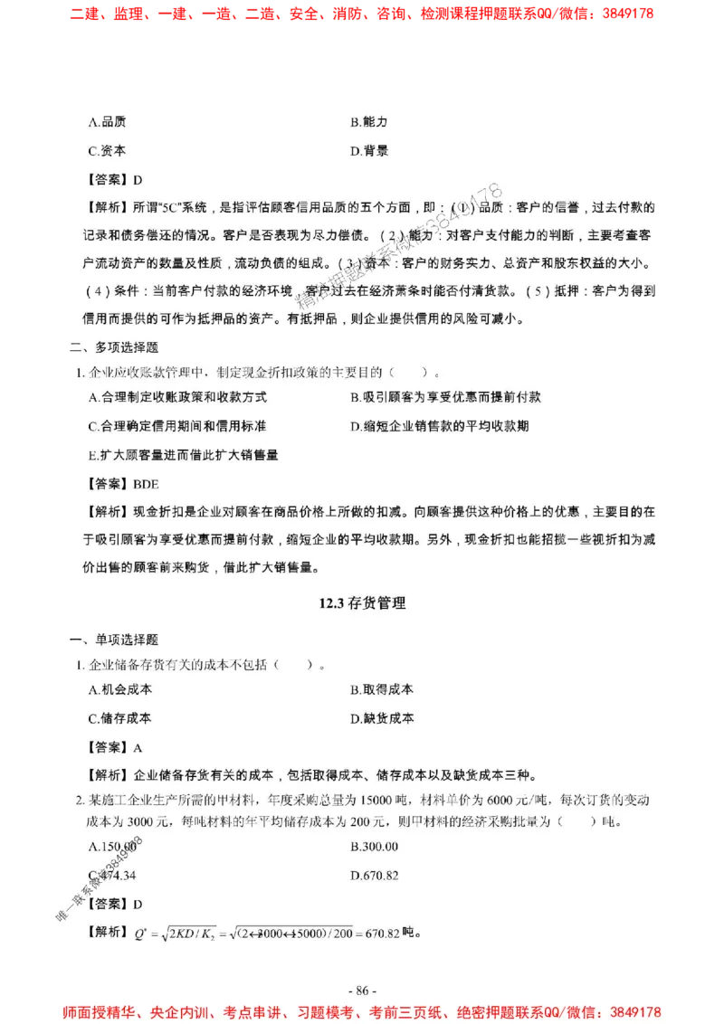 2025年一级建造师《建设工程经济》章节千题_2026年一级建造师_2026年一建经济_2025年一建经济SVIP_01-精华文档✿电子教材✿历年真题_28-经济《章节千题斩》SMR推荐