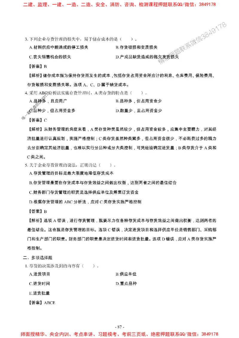 2025年一级建造师《建设工程经济》章节千题_2026年一级建造师_2026年一建经济_2025年一建经济SVIP_01-精华文档✿电子教材✿历年真题_28-经济《章节千题斩》SMR推荐