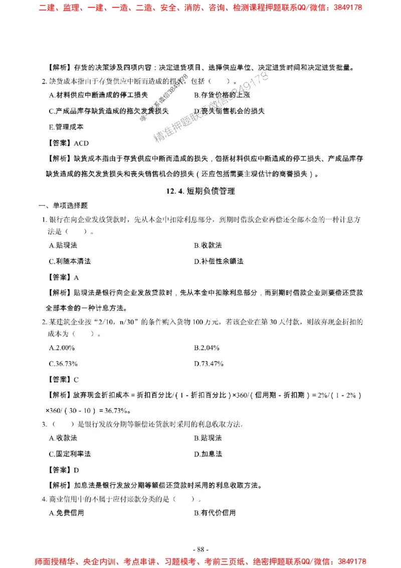 2025年一级建造师《建设工程经济》章节千题_2026年一级建造师_2026年一建经济_2025年一建经济SVIP_01-精华文档✿电子教材✿历年真题_28-经济《章节千题斩》SMR推荐