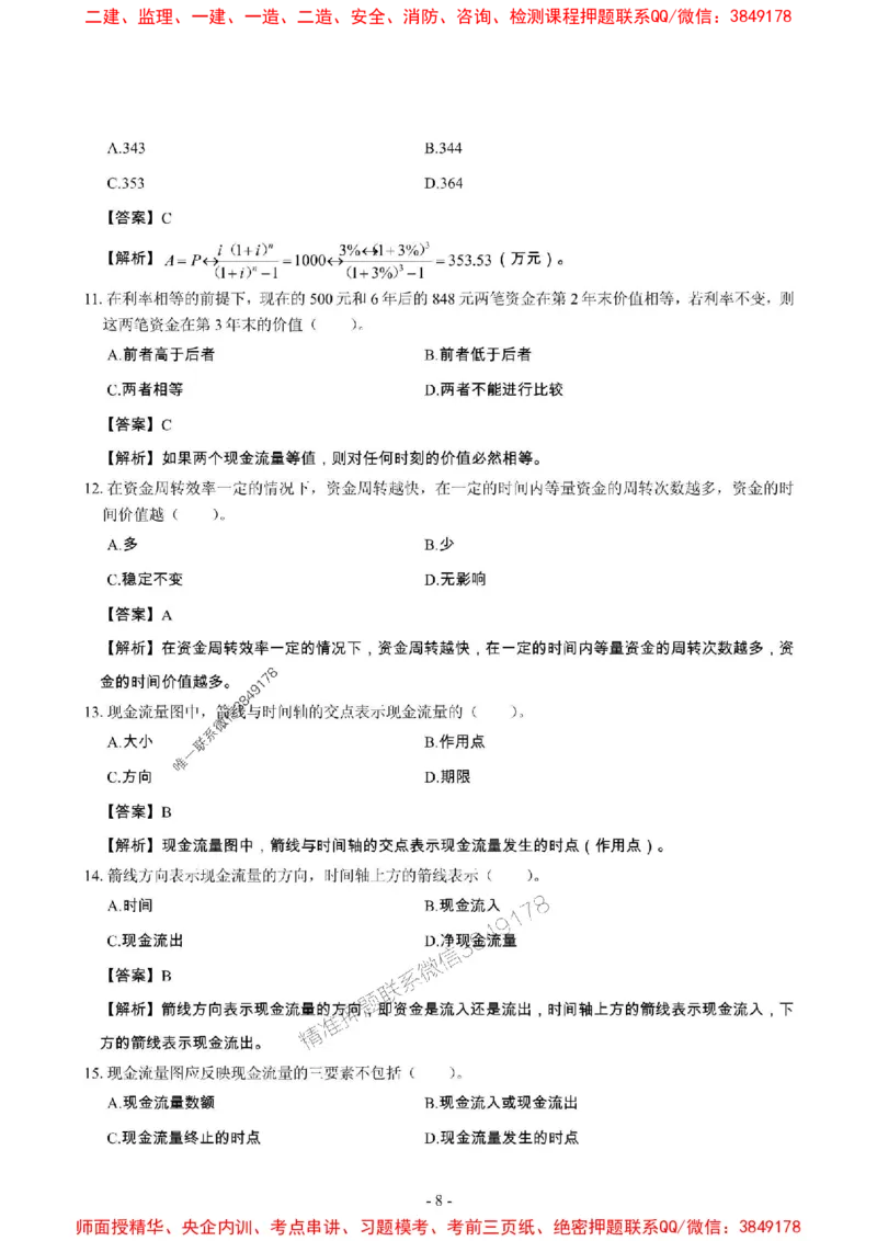 2025年一级建造师《建设工程经济》章节千题_2026年一级建造师_2026年一建经济_2025年一建经济SVIP_01-精华文档✿电子教材✿历年真题_28-经济《章节千题斩》SMR推荐