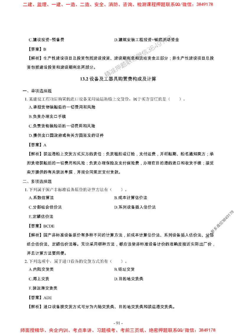 2025年一级建造师《建设工程经济》章节千题_2026年一级建造师_2026年一建经济_2025年一建经济SVIP_01-精华文档✿电子教材✿历年真题_28-经济《章节千题斩》SMR推荐