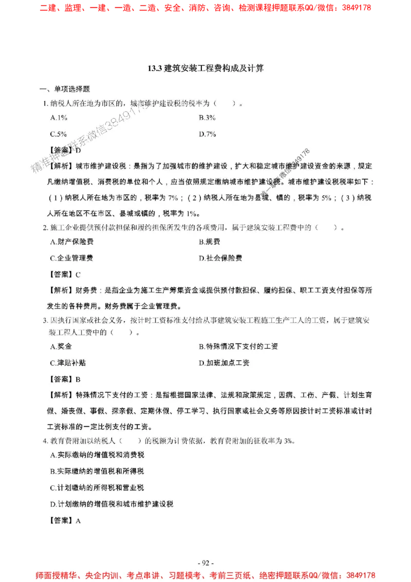 2025年一级建造师《建设工程经济》章节千题_2026年一级建造师_2026年一建经济_2025年一建经济SVIP_01-精华文档✿电子教材✿历年真题_28-经济《章节千题斩》SMR推荐