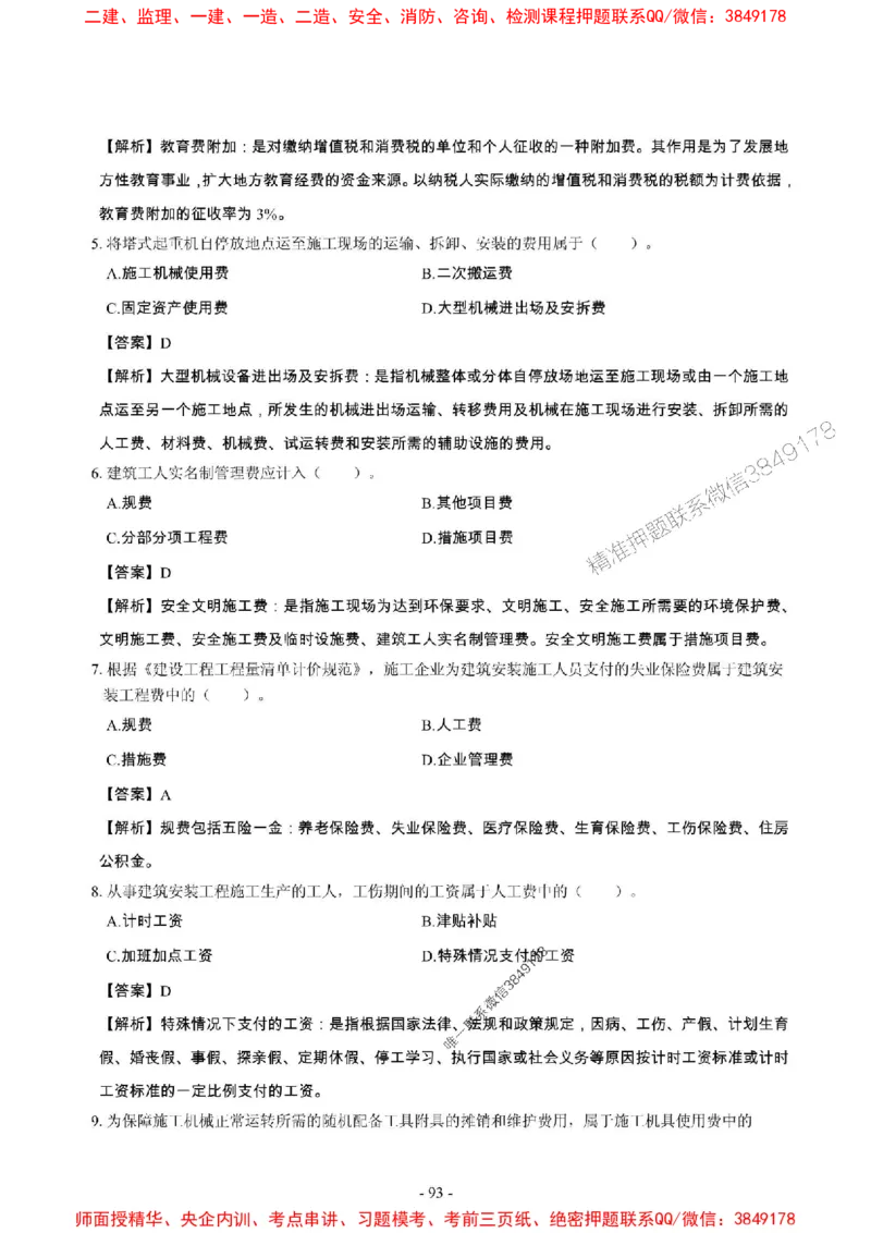 2025年一级建造师《建设工程经济》章节千题_2026年一级建造师_2026年一建经济_2025年一建经济SVIP_01-精华文档✿电子教材✿历年真题_28-经济《章节千题斩》SMR推荐