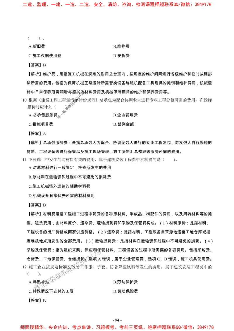 2025年一级建造师《建设工程经济》章节千题_2026年一级建造师_2026年一建经济_2025年一建经济SVIP_01-精华文档✿电子教材✿历年真题_28-经济《章节千题斩》SMR推荐