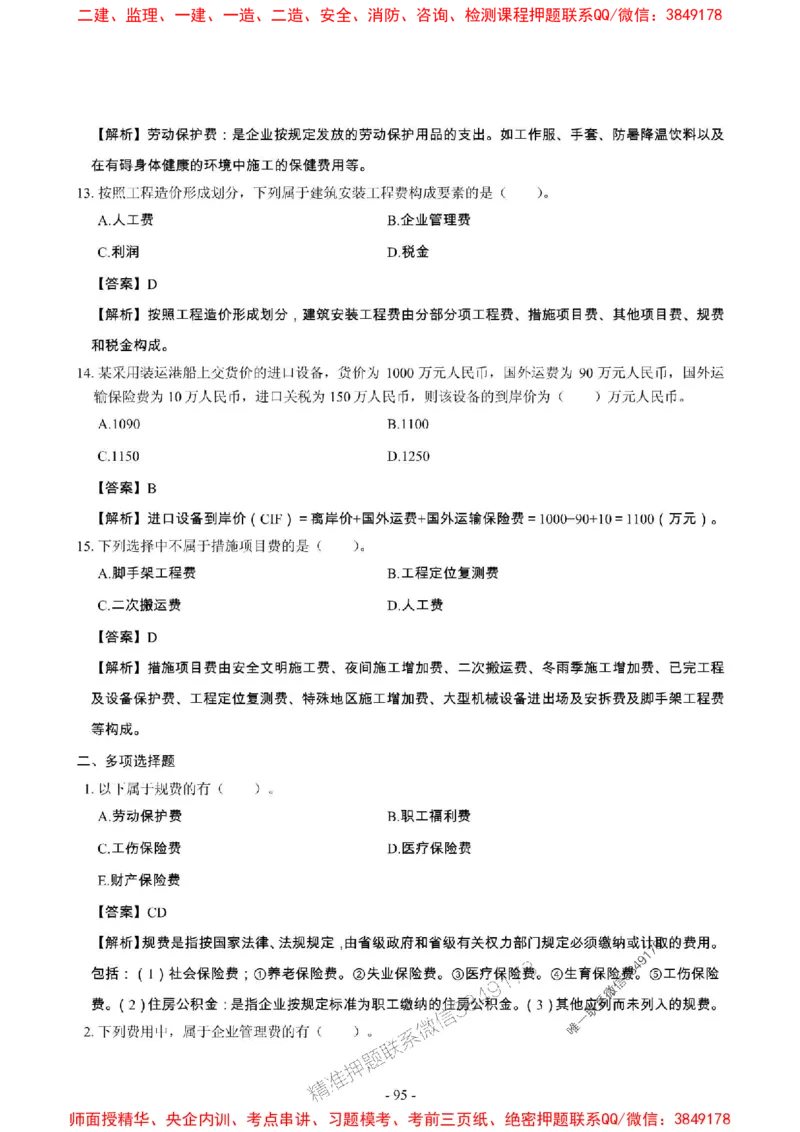2025年一级建造师《建设工程经济》章节千题_2026年一级建造师_2026年一建经济_2025年一建经济SVIP_01-精华文档✿电子教材✿历年真题_28-经济《章节千题斩》SMR推荐