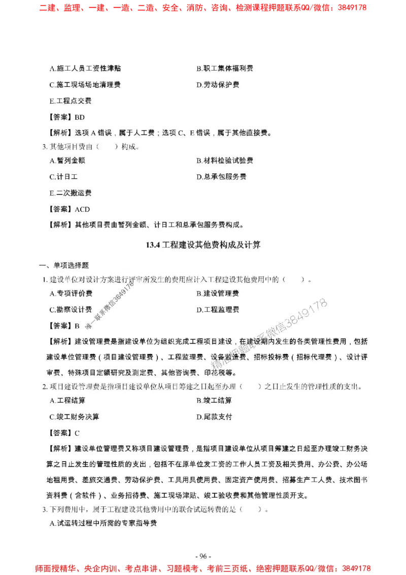 2025年一级建造师《建设工程经济》章节千题_2026年一级建造师_2026年一建经济_2025年一建经济SVIP_01-精华文档✿电子教材✿历年真题_28-经济《章节千题斩》SMR推荐