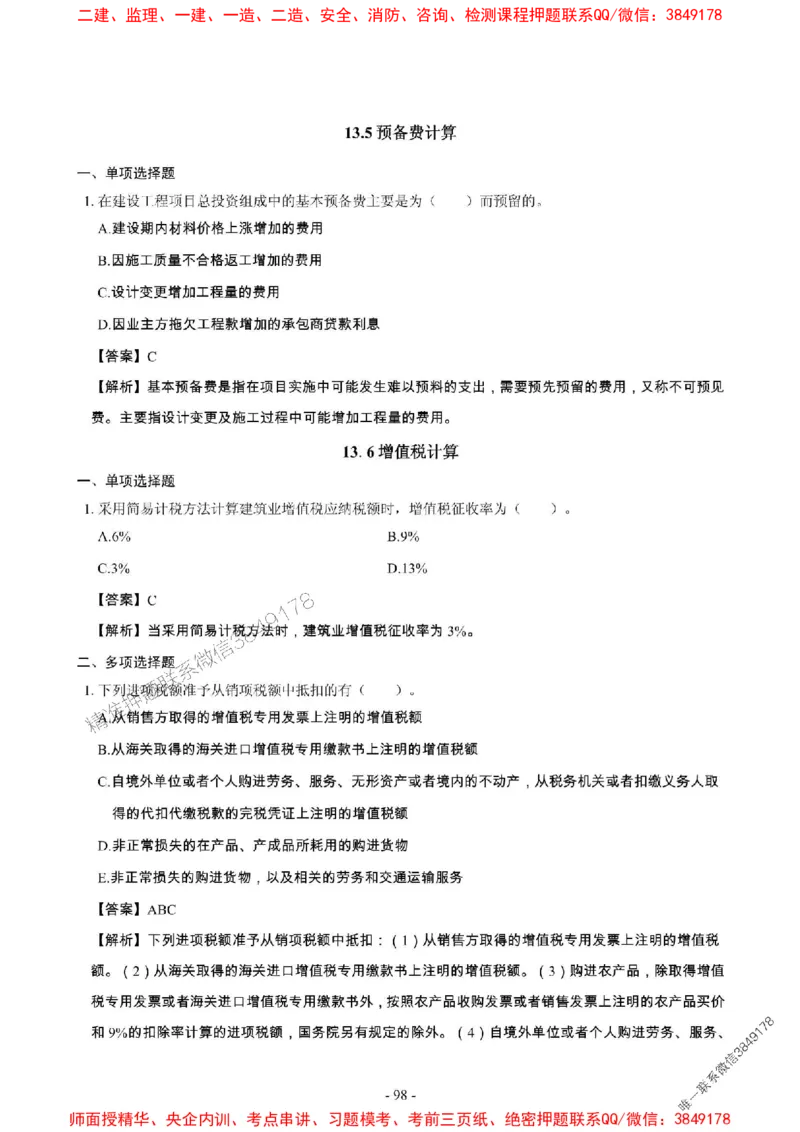 2025年一级建造师《建设工程经济》章节千题_2026年一级建造师_2026年一建经济_2025年一建经济SVIP_01-精华文档✿电子教材✿历年真题_28-经济《章节千题斩》SMR推荐