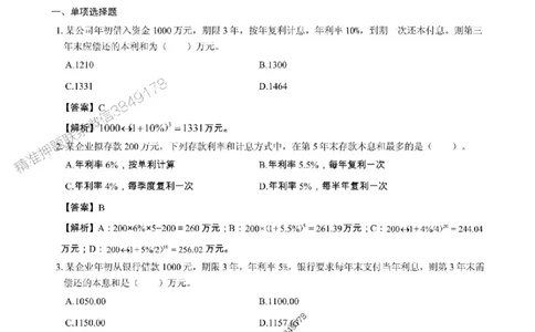 2025年一级建造师《建设工程经济》章节千题_2026年一级建造师_2026年一建经济_2025年一建经济SVIP_01-精华文档✿电子教材✿历年真题_28-经济《章节千题斩》SMR推荐