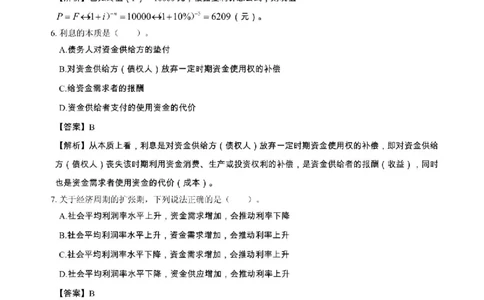 2025年一级建造师《建设工程经济》章节千题_2026年一级建造师_2026年一建经济_2025年一建经济SVIP_01-精华文档✿电子教材✿历年真题_28-经济《章节千题斩》SMR推荐