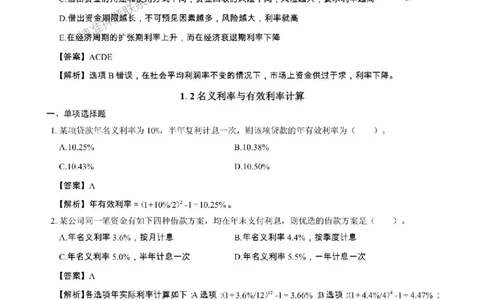 2025年一级建造师《建设工程经济》章节千题_2026年一级建造师_2026年一建经济_2025年一建经济SVIP_01-精华文档✿电子教材✿历年真题_28-经济《章节千题斩》SMR推荐