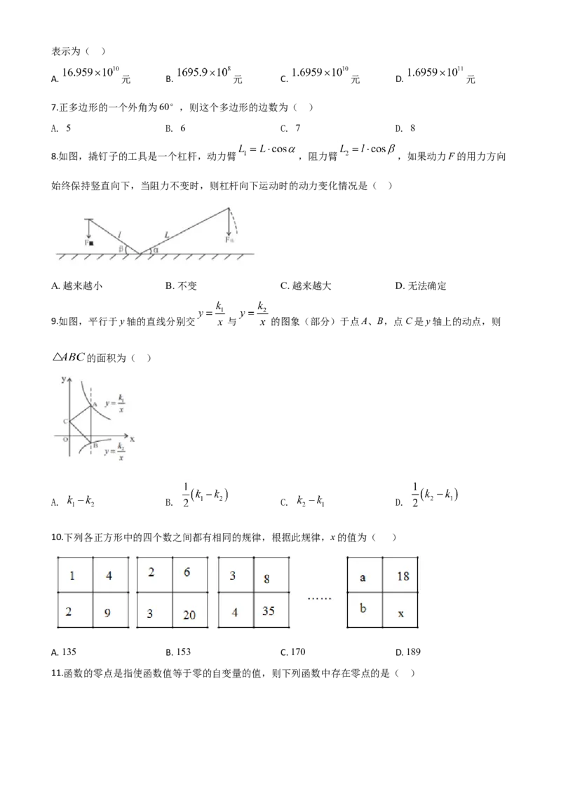 精品解析：湖南省娄底市2020年中考数学试题（原卷版）_中考真题_2.数学中考真题2015-2024年_2020全国多省多地中考数学真题126份_2020年中考真题精品解析数学（湖南娄底卷）精编word版