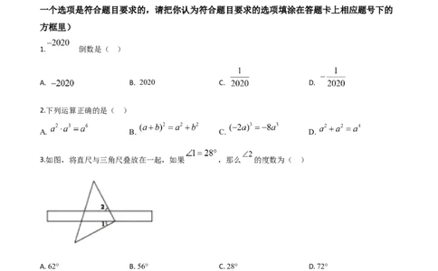 精品解析：湖南省娄底市2020年中考数学试题（原卷版）_中考真题_2.数学中考真题2015-2024年_2020全国多省多地中考数学真题126份_2020年中考真题精品解析数学（湖南娄底卷）精编word版
