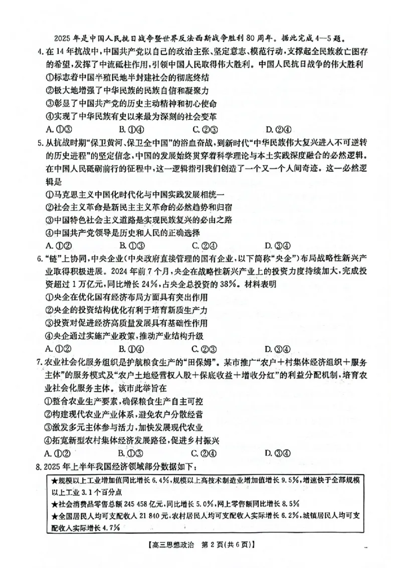 2025-2026年度上学期河南省高三年级第二次联考（26-37C）政治_2025年10月_251015河南省金太阳2025-2026年度上学期高三年级第二次联考（26-37C）（全科）