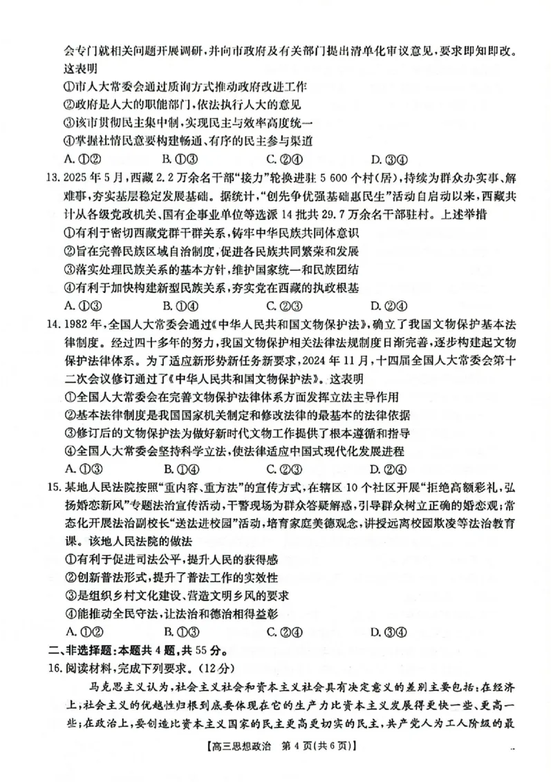 2025-2026年度上学期河南省高三年级第二次联考（26-37C）政治_2025年10月_251015河南省金太阳2025-2026年度上学期高三年级第二次联考（26-37C）（全科）