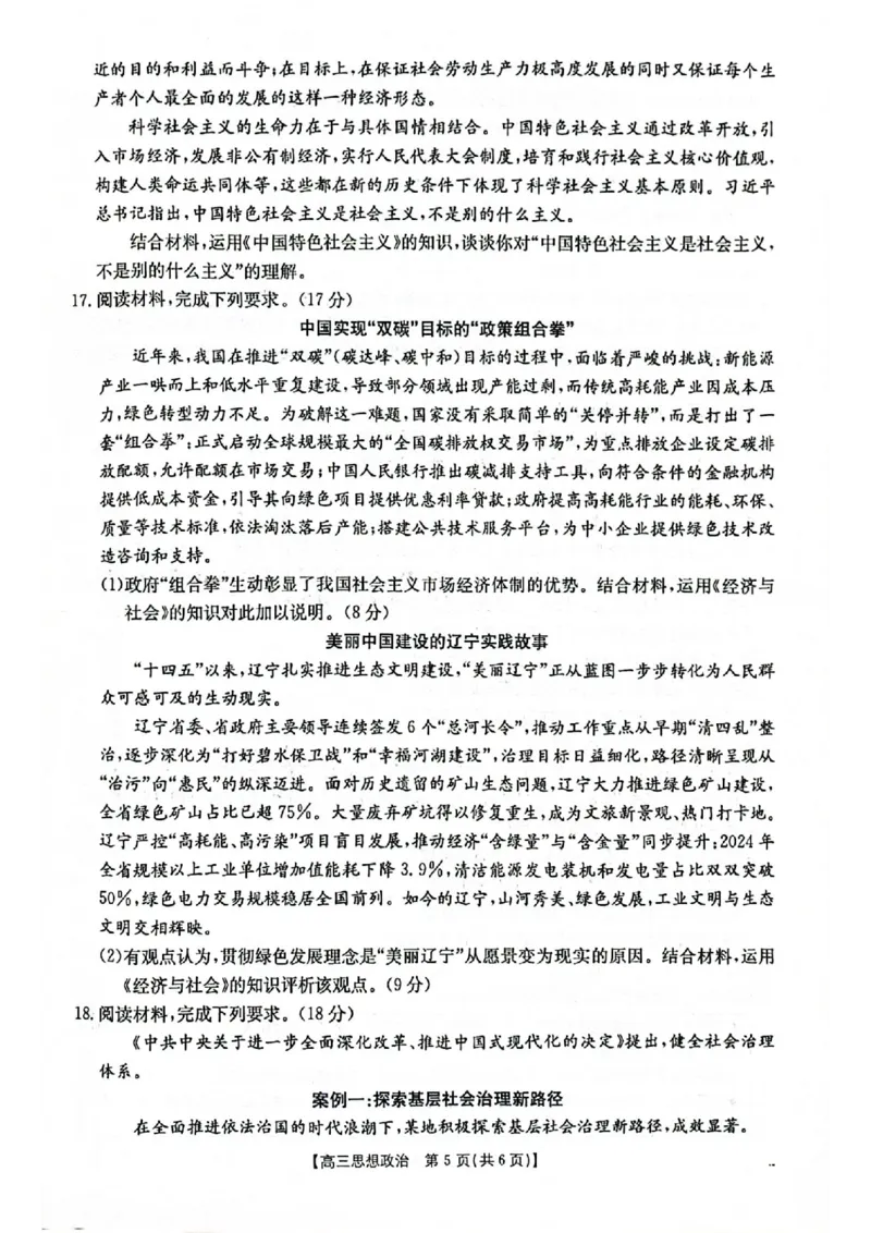 2025-2026年度上学期河南省高三年级第二次联考（26-37C）政治_2025年10月_251015河南省金太阳2025-2026年度上学期高三年级第二次联考（26-37C）（全科）