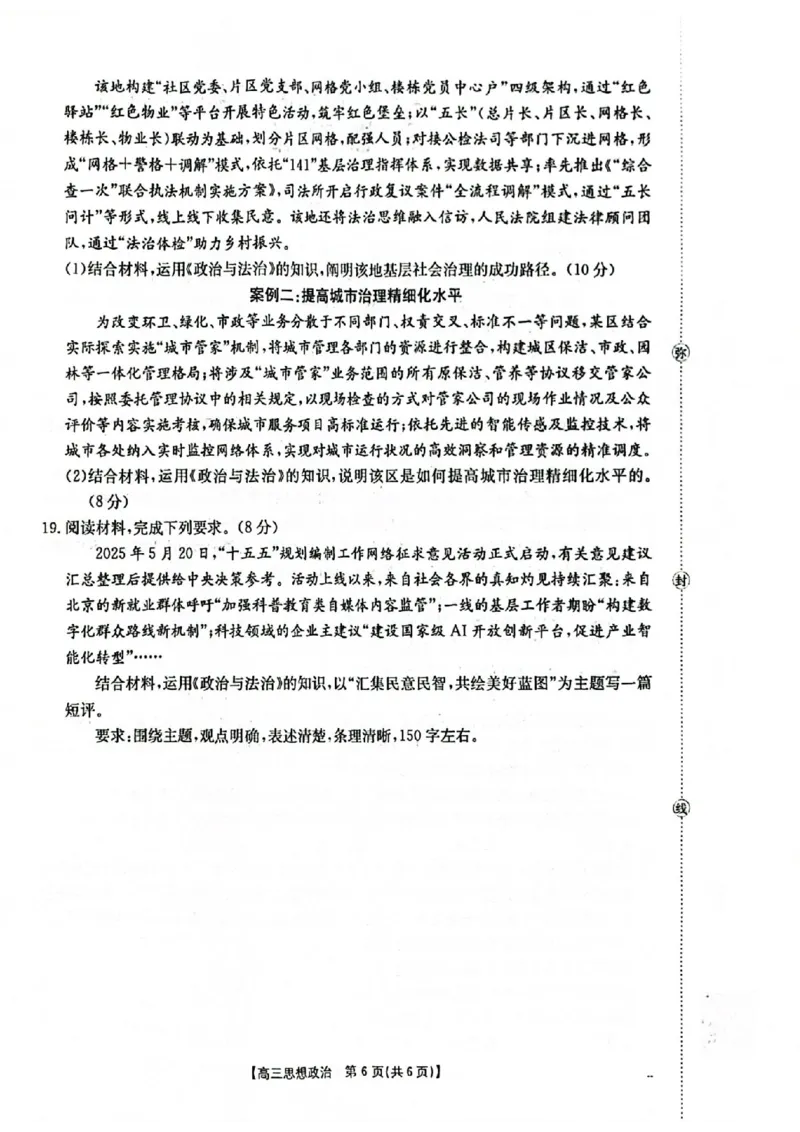 2025-2026年度上学期河南省高三年级第二次联考（26-37C）政治_2025年10月_251015河南省金太阳2025-2026年度上学期高三年级第二次联考（26-37C）（全科）