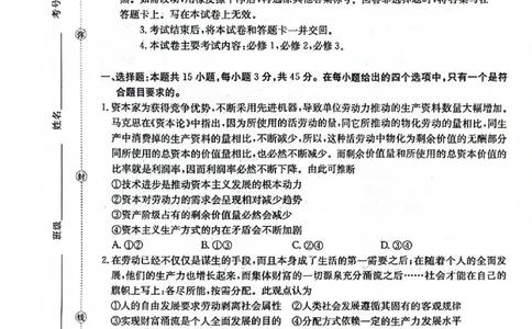 2025-2026年度上学期河南省高三年级第二次联考（26-37C）政治_2025年10月_251015河南省金太阳2025-2026年度上学期高三年级第二次联考（26-37C）（全科）