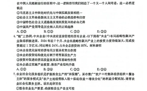 2025-2026年度上学期河南省高三年级第二次联考（26-37C）政治_2025年10月_251015河南省金太阳2025-2026年度上学期高三年级第二次联考（26-37C）（全科）