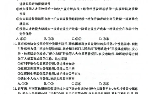 2025-2026年度上学期河南省高三年级第二次联考（26-37C）政治_2025年10月_251015河南省金太阳2025-2026年度上学期高三年级第二次联考（26-37C）（全科）