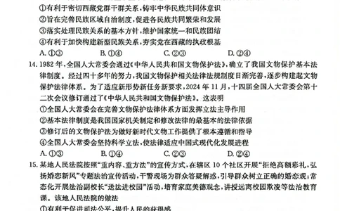 2025-2026年度上学期河南省高三年级第二次联考（26-37C）政治_2025年10月_251015河南省金太阳2025-2026年度上学期高三年级第二次联考（26-37C）（全科）