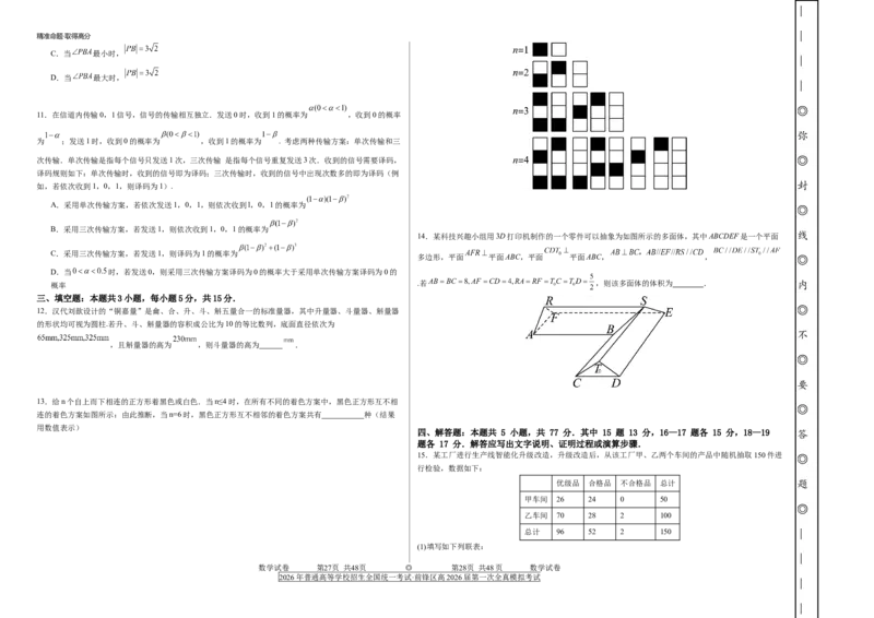前锋区高2026届第一次全真模拟考试+数学_2025年10月_251018四川省广安市前锋区高2026届第一次全真模拟考试（全科）