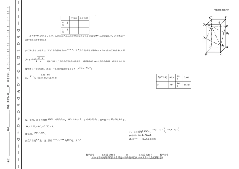 前锋区高2026届第一次全真模拟考试+数学_2025年10月_251018四川省广安市前锋区高2026届第一次全真模拟考试（全科）