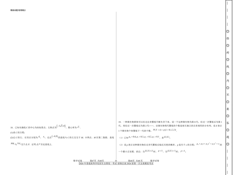 前锋区高2026届第一次全真模拟考试+数学_2025年10月_251018四川省广安市前锋区高2026届第一次全真模拟考试（全科）