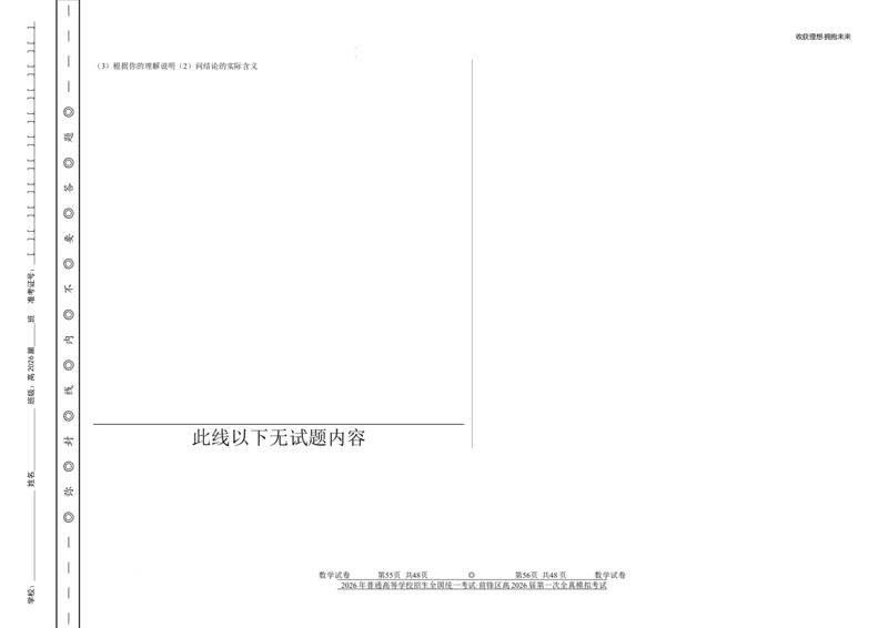 前锋区高2026届第一次全真模拟考试+数学_2025年10月_251018四川省广安市前锋区高2026届第一次全真模拟考试（全科）