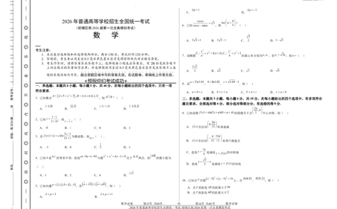 前锋区高2026届第一次全真模拟考试+数学_2025年10月_251018四川省广安市前锋区高2026届第一次全真模拟考试（全科）