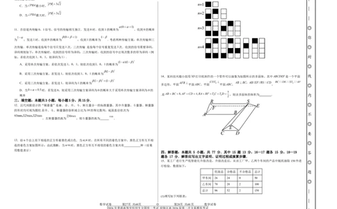 前锋区高2026届第一次全真模拟考试+数学_2025年10月_251018四川省广安市前锋区高2026届第一次全真模拟考试（全科）
