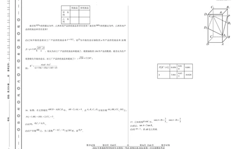 前锋区高2026届第一次全真模拟考试+数学_2025年10月_251018四川省广安市前锋区高2026届第一次全真模拟考试（全科）