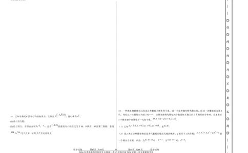 前锋区高2026届第一次全真模拟考试+数学_2025年10月_251018四川省广安市前锋区高2026届第一次全真模拟考试（全科）