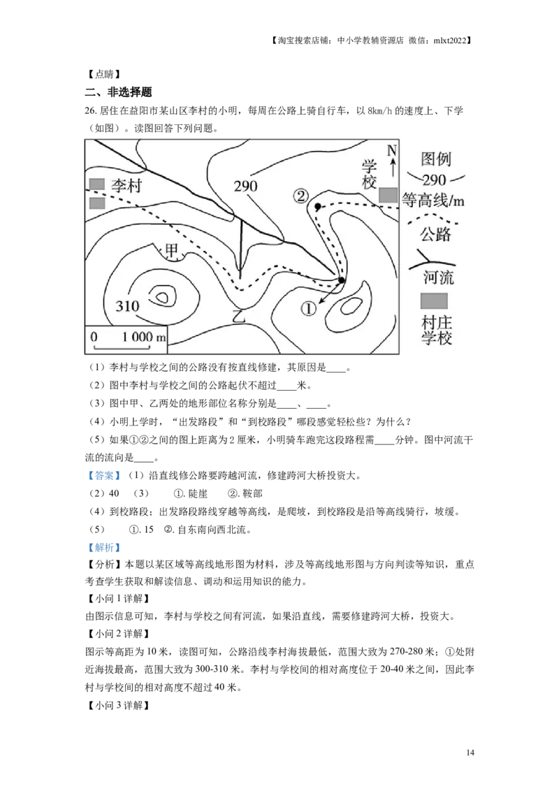 精品解析：湖南省益阳市2019年中考地理真题（解析版）_中考真题_9.地理中考真题2015-2024年_地区卷_湖南省_湖南益阳地理17-.22缺19