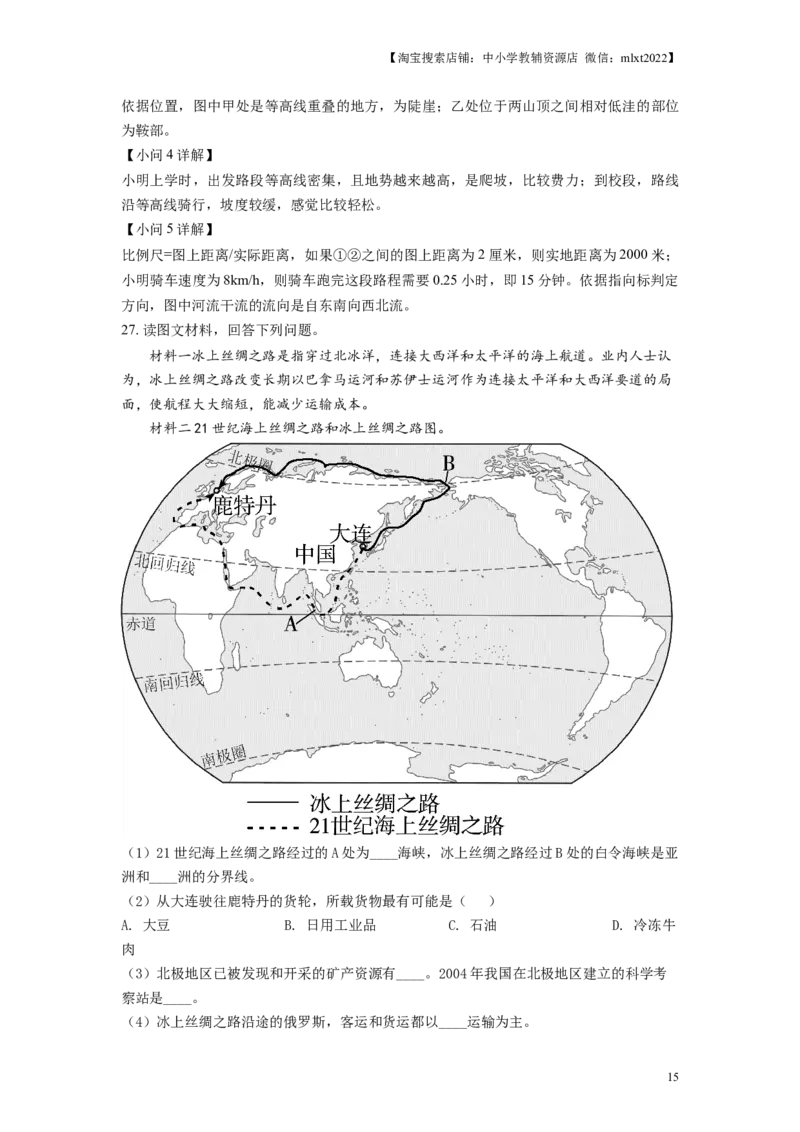 精品解析：湖南省益阳市2019年中考地理真题（解析版）_中考真题_9.地理中考真题2015-2024年_地区卷_湖南省_湖南益阳地理17-.22缺19