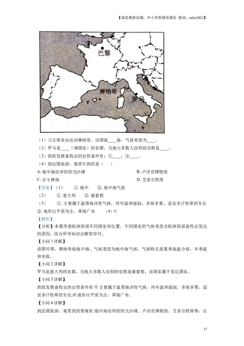 精品解析：湖南省益阳市2019年中考地理真题（解析版）_中考真题_9.地理中考真题2015-2024年_地区卷_湖南省_湖南益阳地理17-.22缺19