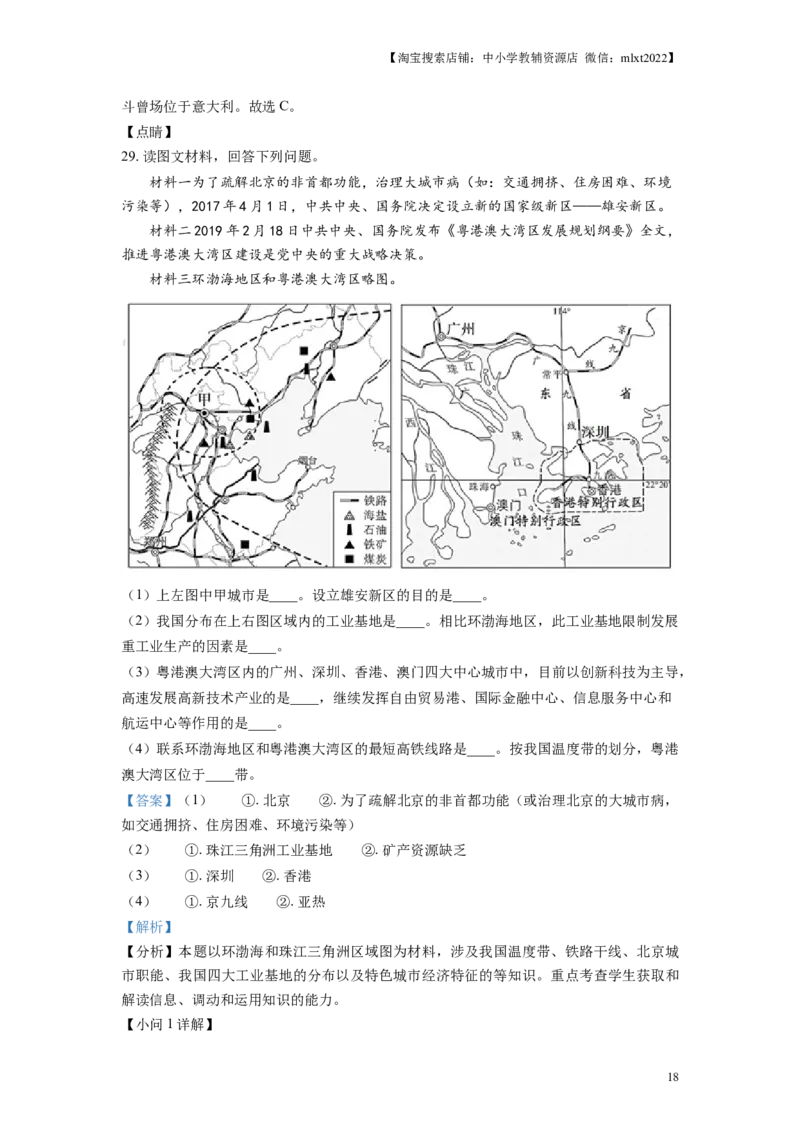 精品解析：湖南省益阳市2019年中考地理真题（解析版）_中考真题_9.地理中考真题2015-2024年_地区卷_湖南省_湖南益阳地理17-.22缺19