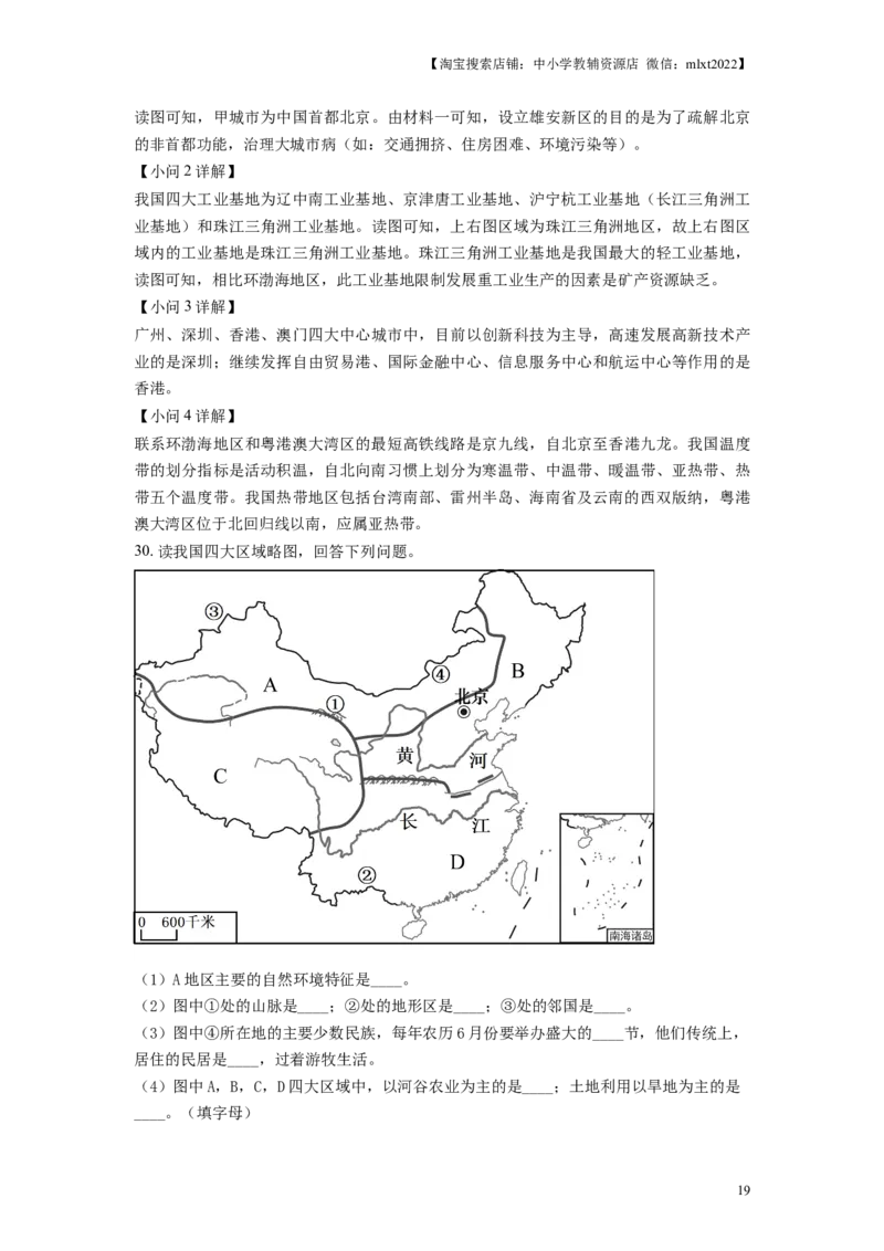 精品解析：湖南省益阳市2019年中考地理真题（解析版）_中考真题_9.地理中考真题2015-2024年_地区卷_湖南省_湖南益阳地理17-.22缺19