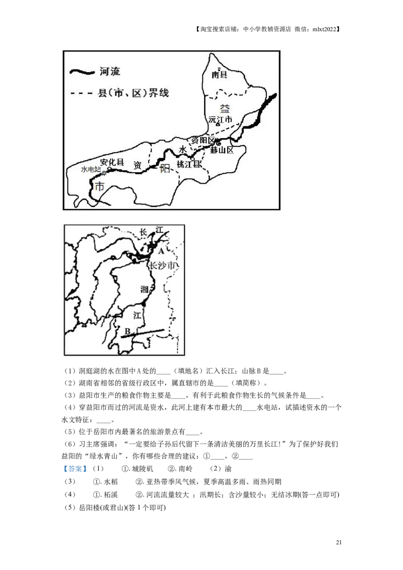精品解析：湖南省益阳市2019年中考地理真题（解析版）_中考真题_9.地理中考真题2015-2024年_地区卷_湖南省_湖南益阳地理17-.22缺19