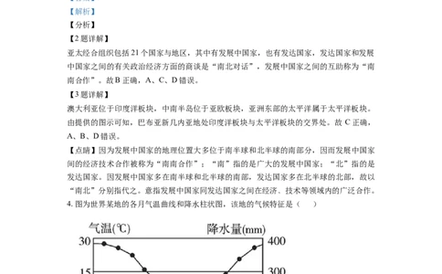 精品解析：湖南省益阳市2019年中考地理真题（解析版）_中考真题_9.地理中考真题2015-2024年_地区卷_湖南省_湖南益阳地理17-.22缺19