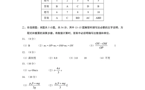 云南省玉溪第一中学2025-2026学年高三上学期适应性测试（一）物理答案_2025年8月_250816云南省玉溪第一中学2025-2026学年高三上学期适应性测试（一）（全科）